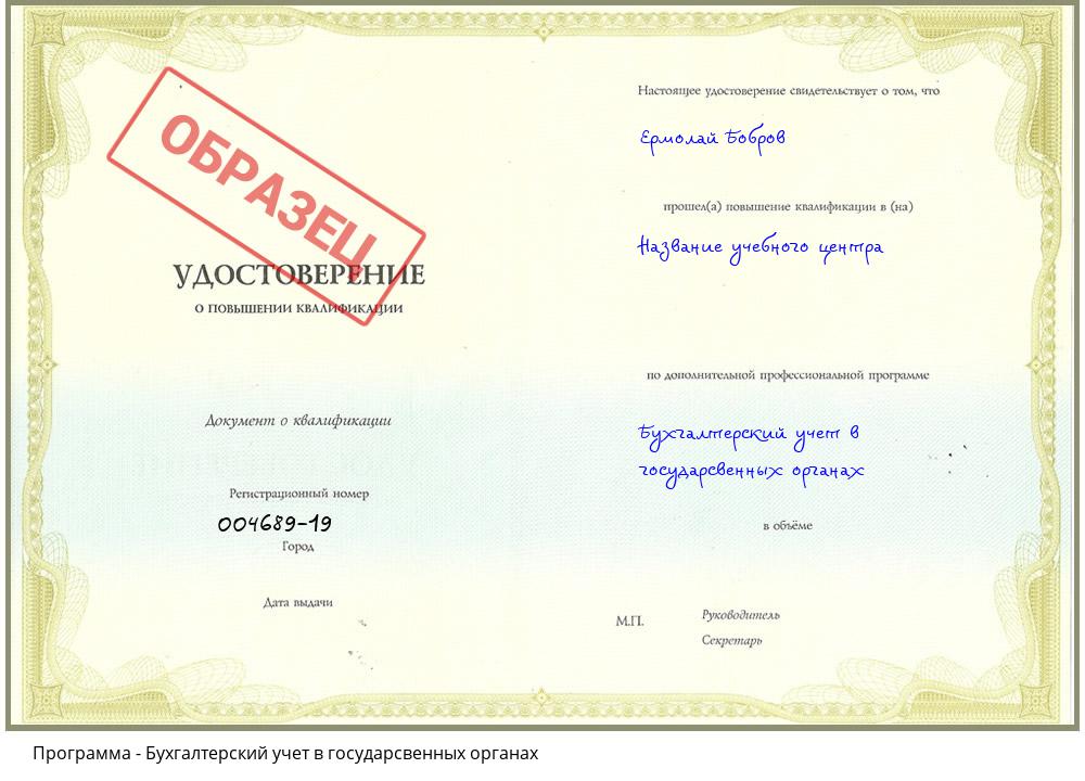 Бухгалтерский учет в государсвенных органах Слободской