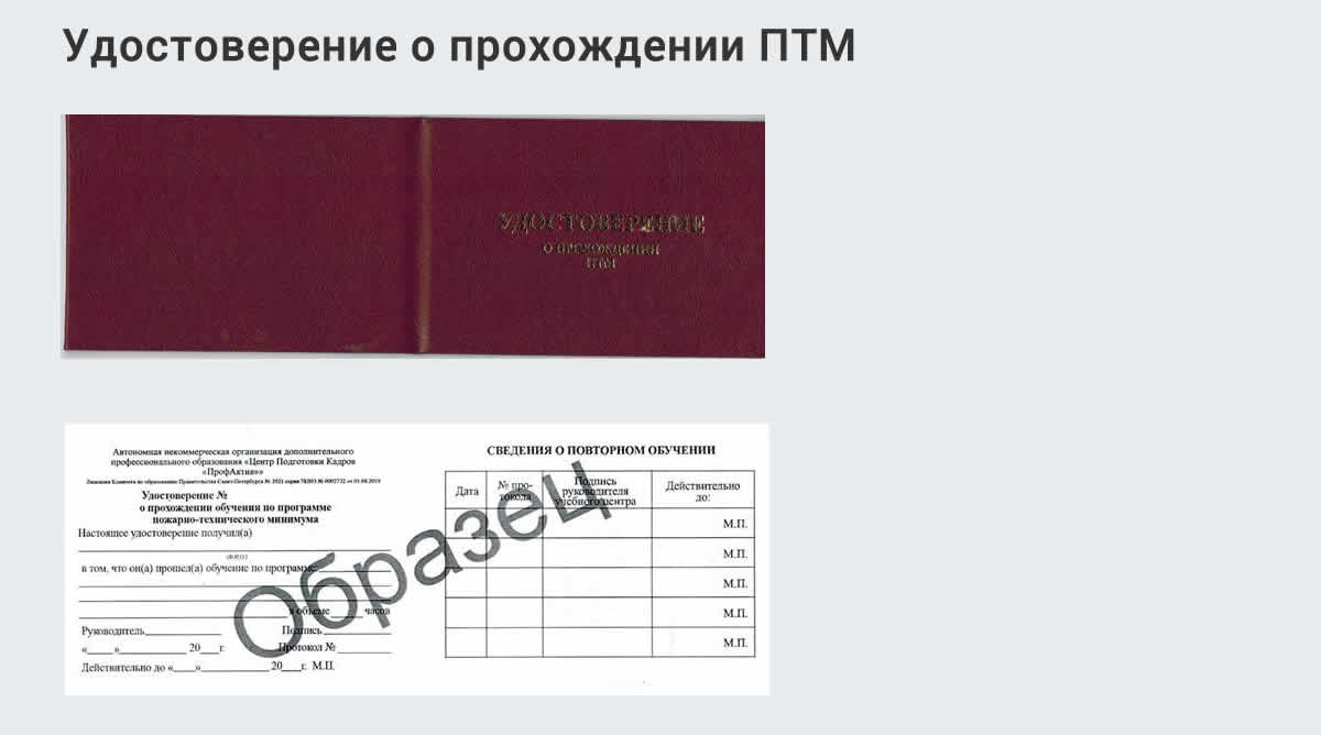  Курсы повышения квалификации по пожарно-техничекому минимуму в Слободском: дистанционное обучение