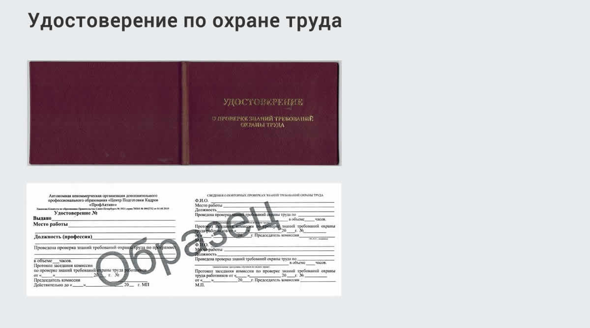  Дистанционное повышение квалификации по охране труда и оценке условий труда СОУТ в Слободском