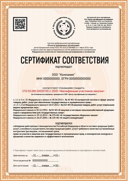 Образец сертификата для ООО Слободской Сертификат СТО 03.080.02033720.1-2020