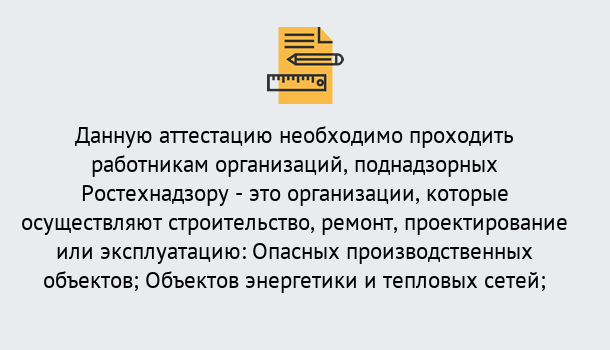 Почему нужно обратиться к нам? Слободской Аттестация работников организаций в Слободской ?