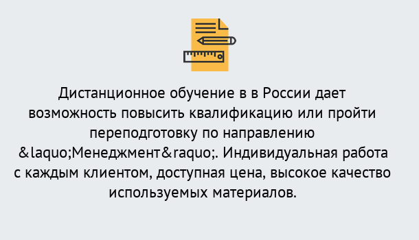 Почему нужно обратиться к нам? Слободской Курсы обучения по направлению Менеджмент