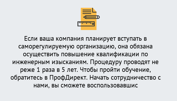 Почему нужно обратиться к нам? Слободской Повышение квалификации по инженерным изысканиям в Слободской : дистанционное обучение