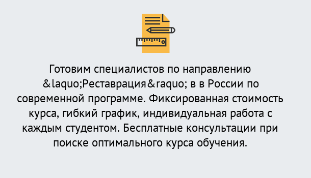 Почему нужно обратиться к нам? Слободской Курсы обучения по направлению Реставрация