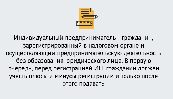 Почему нужно обратиться к нам? Слободской Регистрация индивидуального предпринимателя (ИП) в Слободской