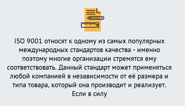 Почему нужно обратиться к нам? Слободской ISO 9001 в Слободской