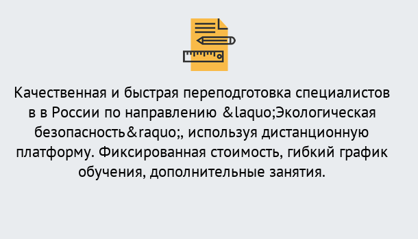 Почему нужно обратиться к нам? Слободской Курсы обучения по направлению Экологическая безопасность