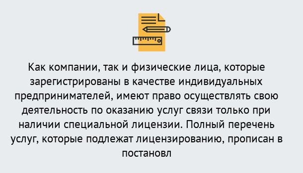 Почему нужно обратиться к нам? Слободской Лицензирование услуг связи в Слободской