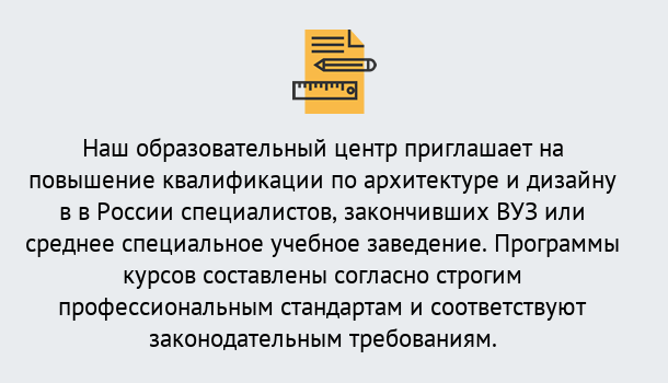 Почему нужно обратиться к нам? Слободской Приглашаем архитекторов и дизайнеров на курсы повышения квалификации в Слободской