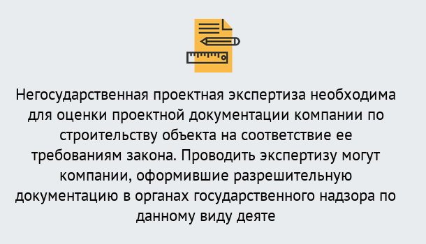 Почему нужно обратиться к нам? Слободской Негосударственная экспертиза проектной документации в Слободской