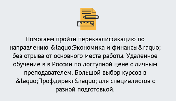 Почему нужно обратиться к нам? Слободской Курсы обучения по направлению Экономика и финансы