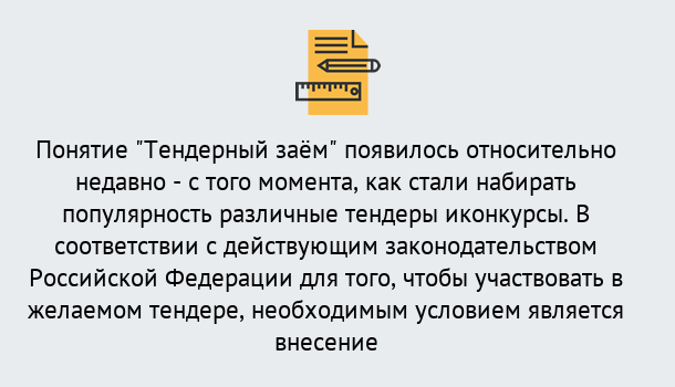 Почему нужно обратиться к нам? Слободской Нужен Тендерный займ в Слободской ?