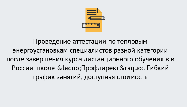 Почему нужно обратиться к нам? Слободской Аттестация по тепловым энергоустановкам специалистов разного уровня