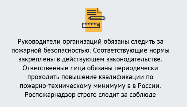 Почему нужно обратиться к нам? Слободской Курсы повышения квалификации по пожарно-техничекому минимуму в Слободской: дистанционное обучение