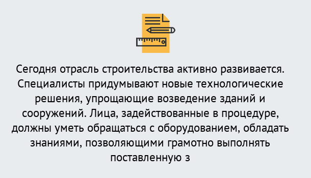 Почему нужно обратиться к нам? Слободской Повышение квалификации по строительству в Слободской: дистанционное обучение