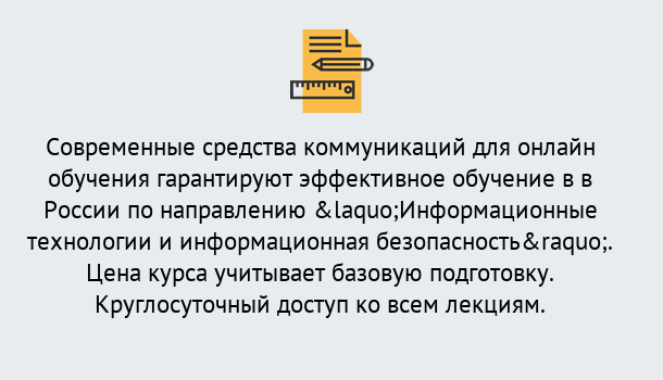 Почему нужно обратиться к нам? Слободской Курсы обучения по направлению Информационные технологии и информационная безопасность (ФСТЭК)