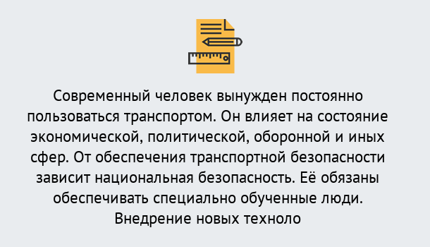 Почему нужно обратиться к нам? Слободской Повышение квалификации по транспортной безопасности в Слободской: особенности