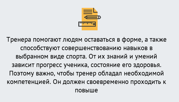 Почему нужно обратиться к нам? Слободской Дистанционное повышение квалификации по спорту и фитнесу в Слободской