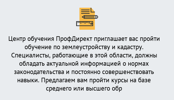 Почему нужно обратиться к нам? Слободской Дистанционное повышение квалификации по землеустройству и кадастру в Слободской