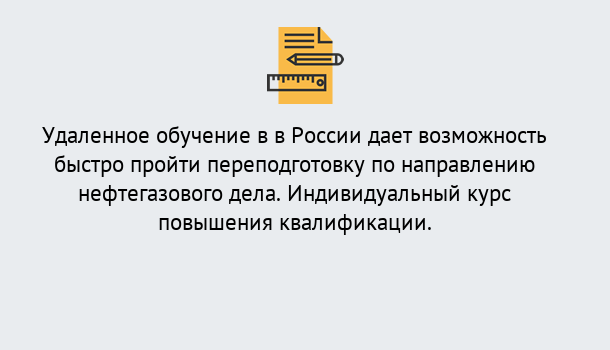 Почему нужно обратиться к нам? Слободской Курсы обучения по направлению Нефтегазовое дело