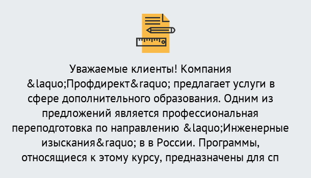 Почему нужно обратиться к нам? Слободской Профессиональная переподготовка по направлению «Инженерные изыскания» в Слободской