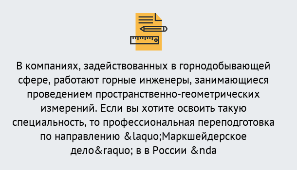 Почему нужно обратиться к нам? Слободской Профессиональная переподготовка по направлению «Маркшейдерское дело» в Слободской