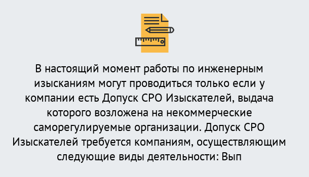 Почему нужно обратиться к нам? Слободской Получить допуск СРО изыскателей в Слободской