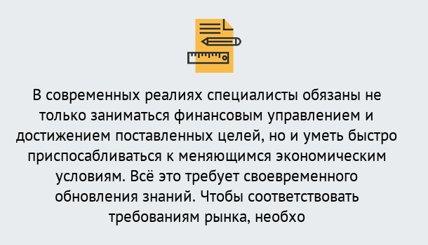 Почему нужно обратиться к нам? Слободской Дистанционное повышение квалификации по экономике и финансам в Слободской