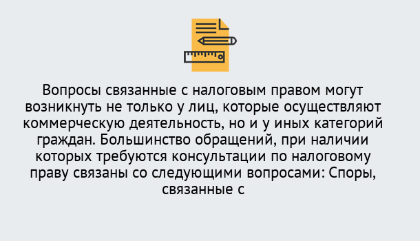 Почему нужно обратиться к нам? Слободской Юридическая консультация по налогам в Слободской