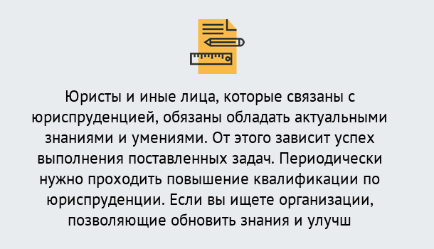 Почему нужно обратиться к нам? Слободской Дистанционные курсы повышения квалификации по юриспруденции в Слободской