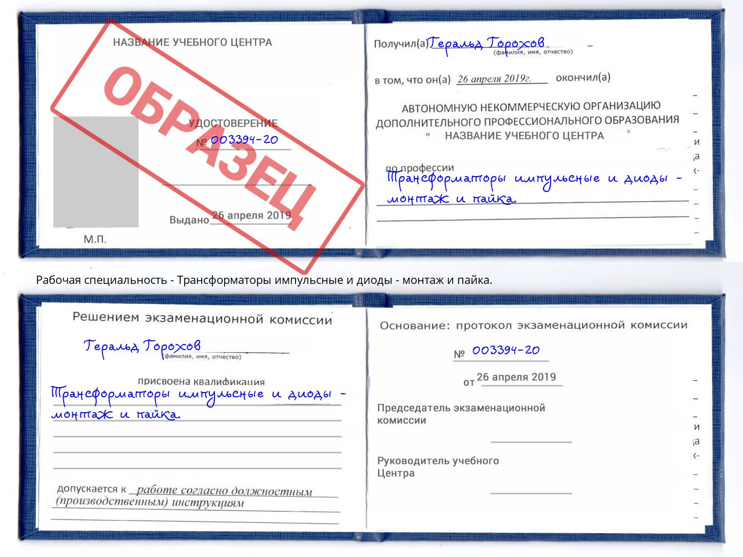 Трансформаторы импульсные и диоды - монтаж и пайка. Слободской