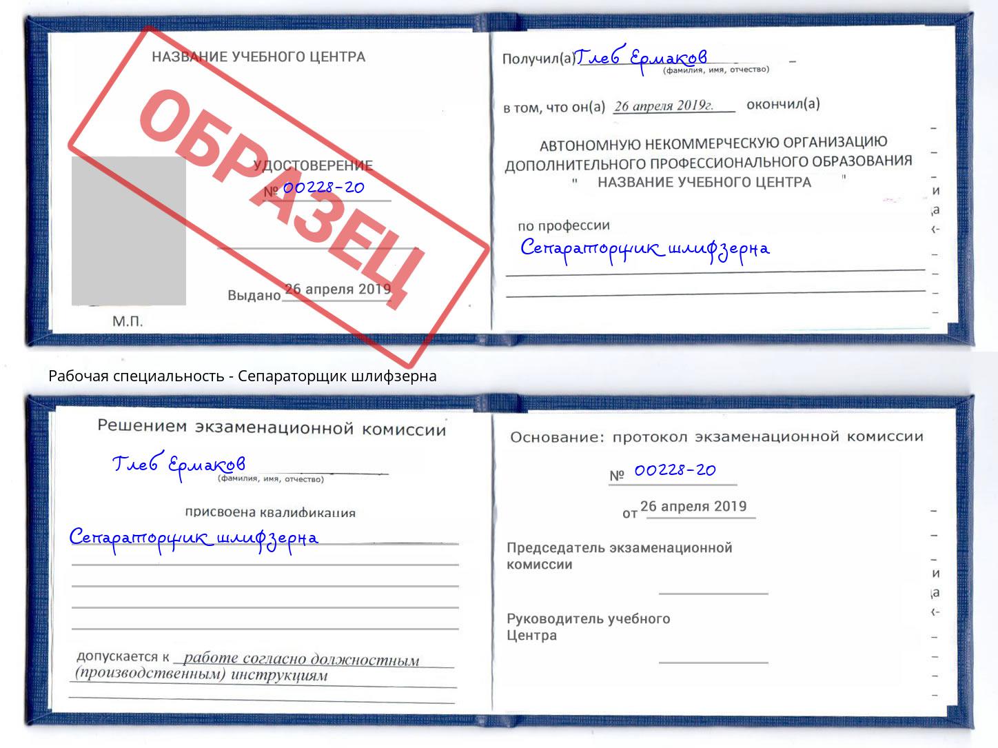 Сепараторщик шлифзерна Слободской