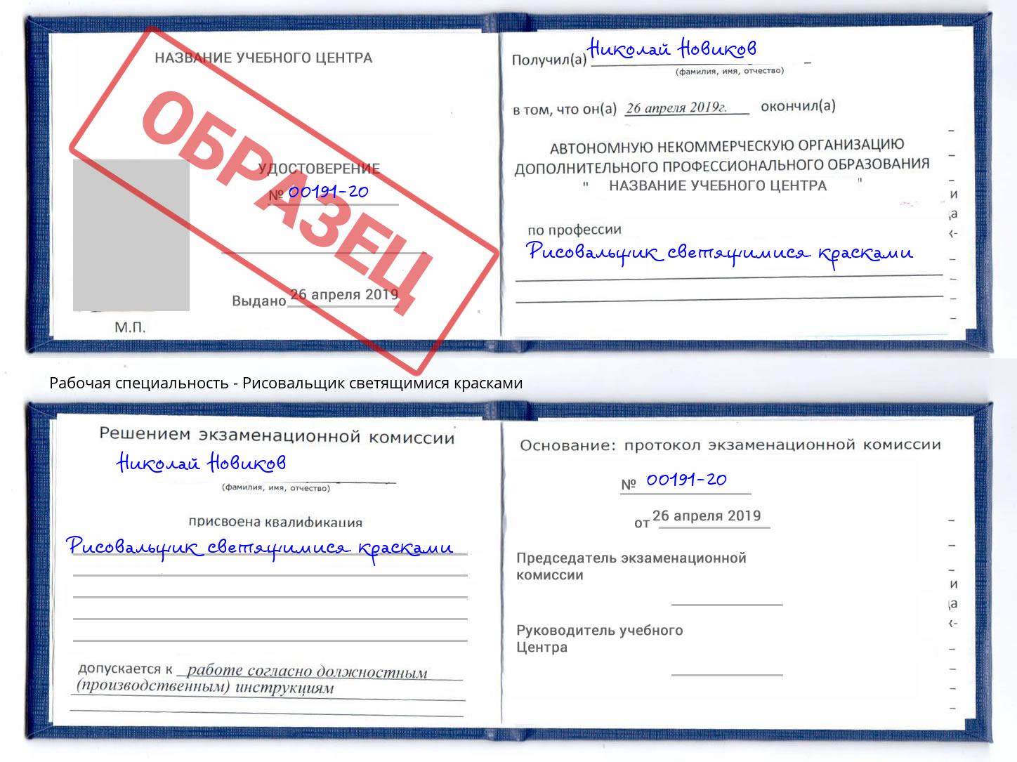 Рисовальщик светящимися красками Слободской