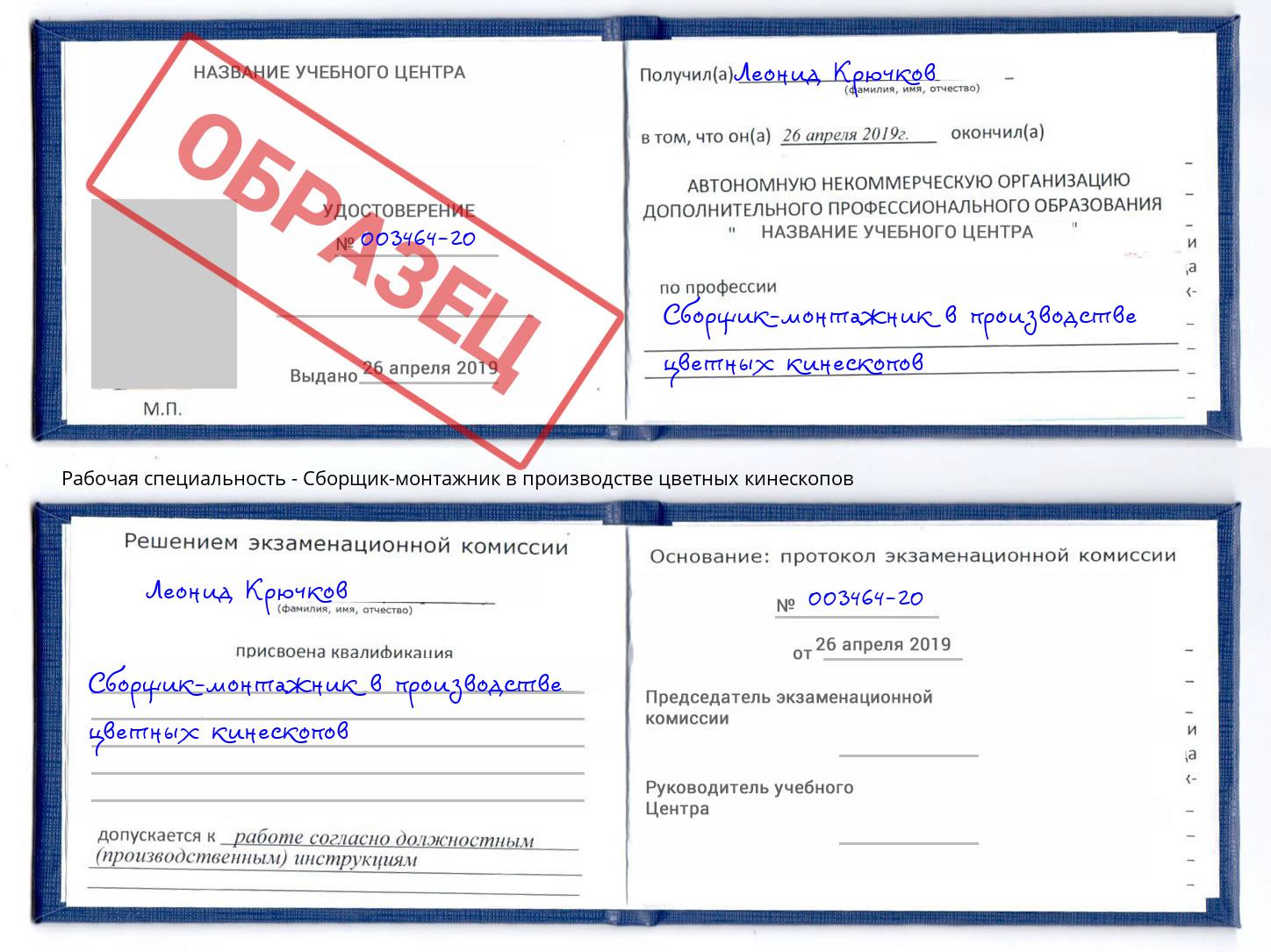 Сборщик-монтажник в производстве цветных кинескопов Слободской