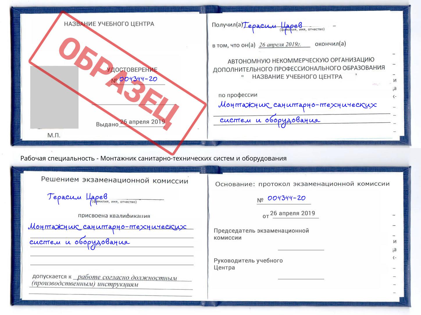 Монтажник санитарно-технических систем и оборудования Слободской