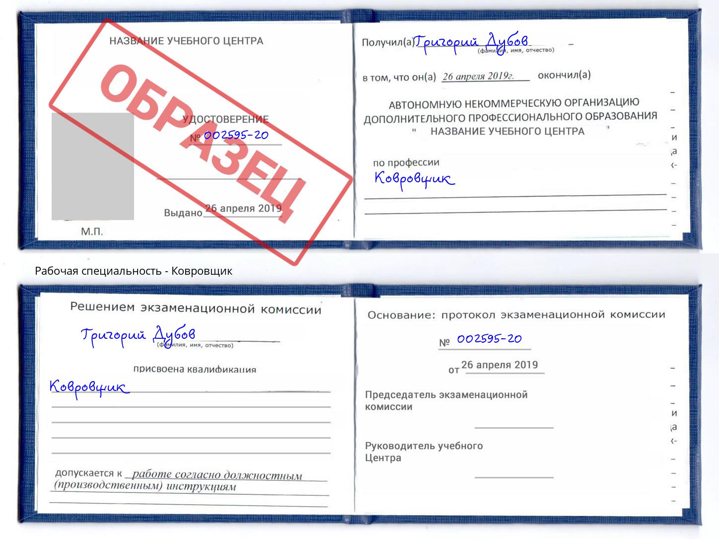 Ковровщик Слободской