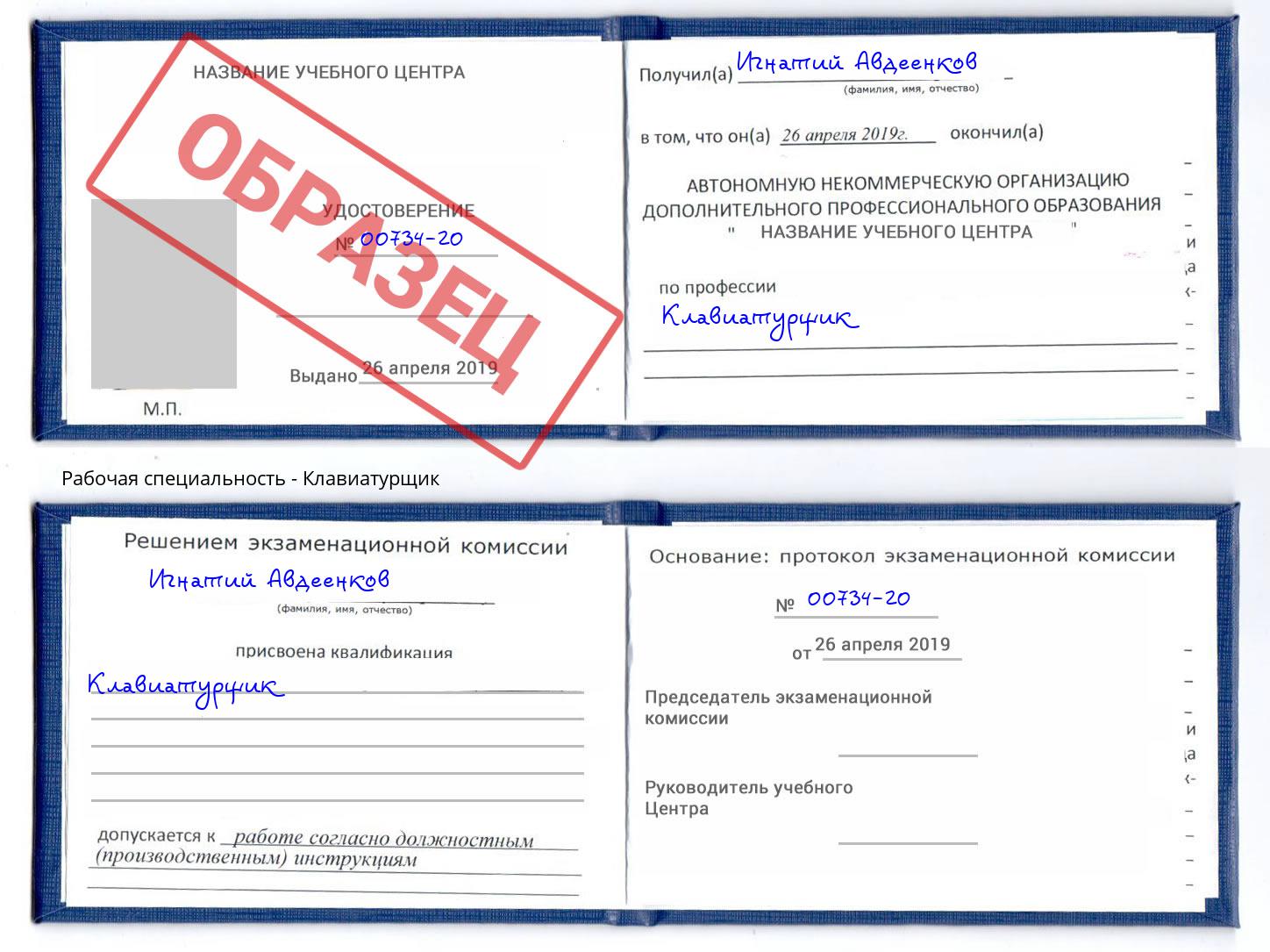 Клавиатурщик Слободской