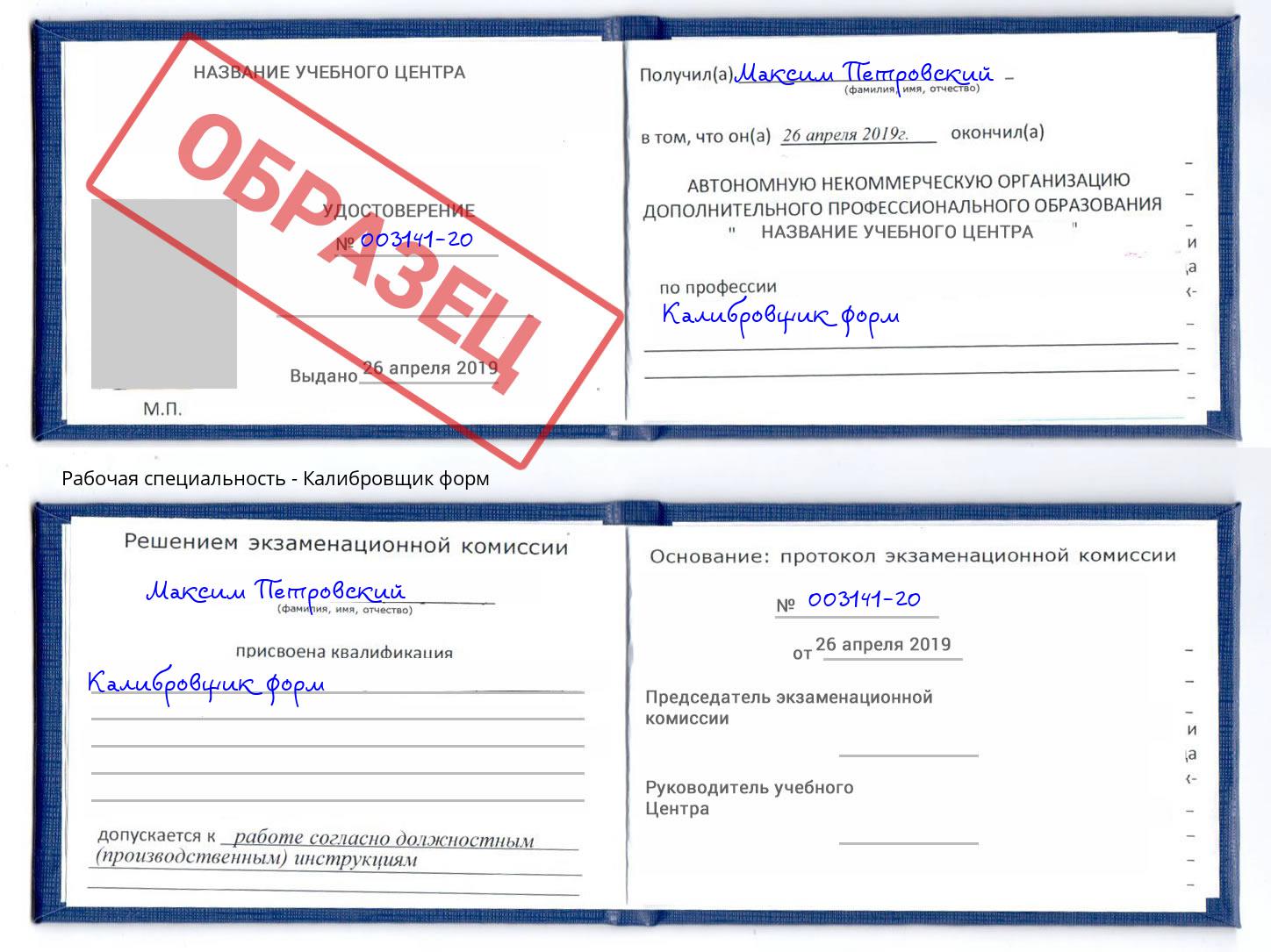 Калибровщик форм Слободской