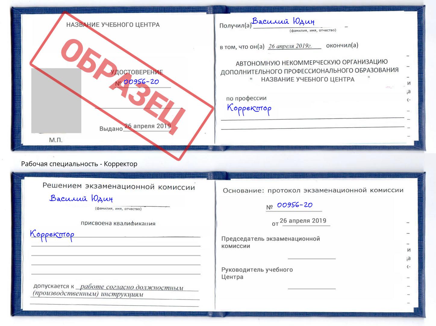 Корректор Слободской