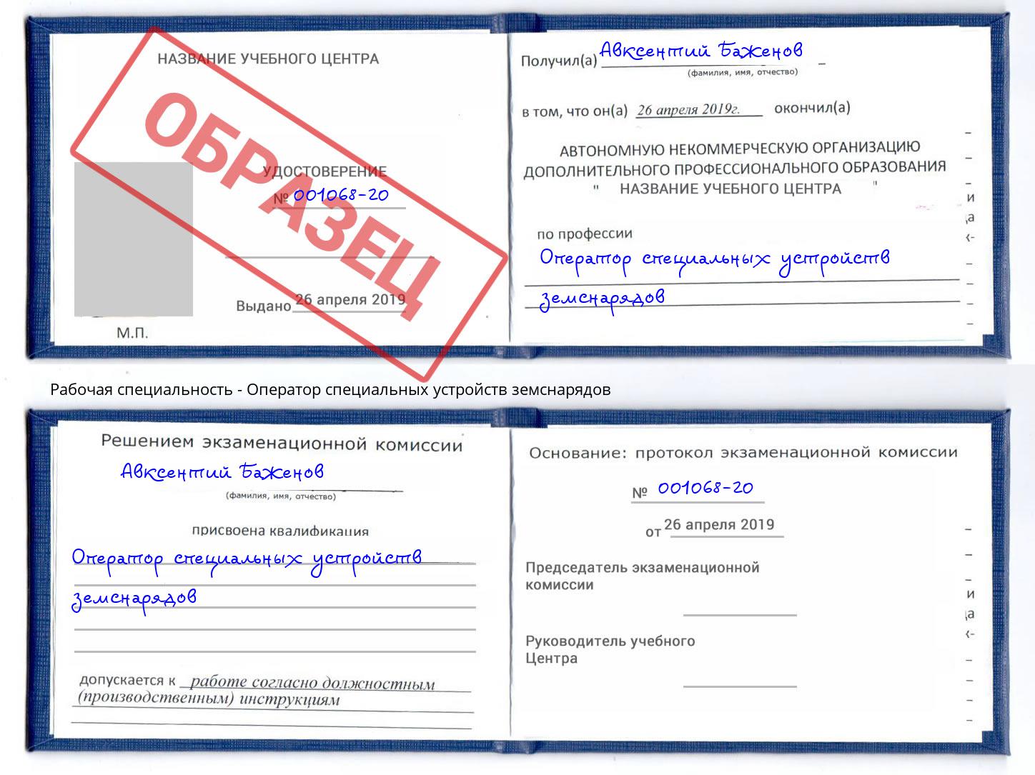 Оператор специальных устройств земснарядов Слободской