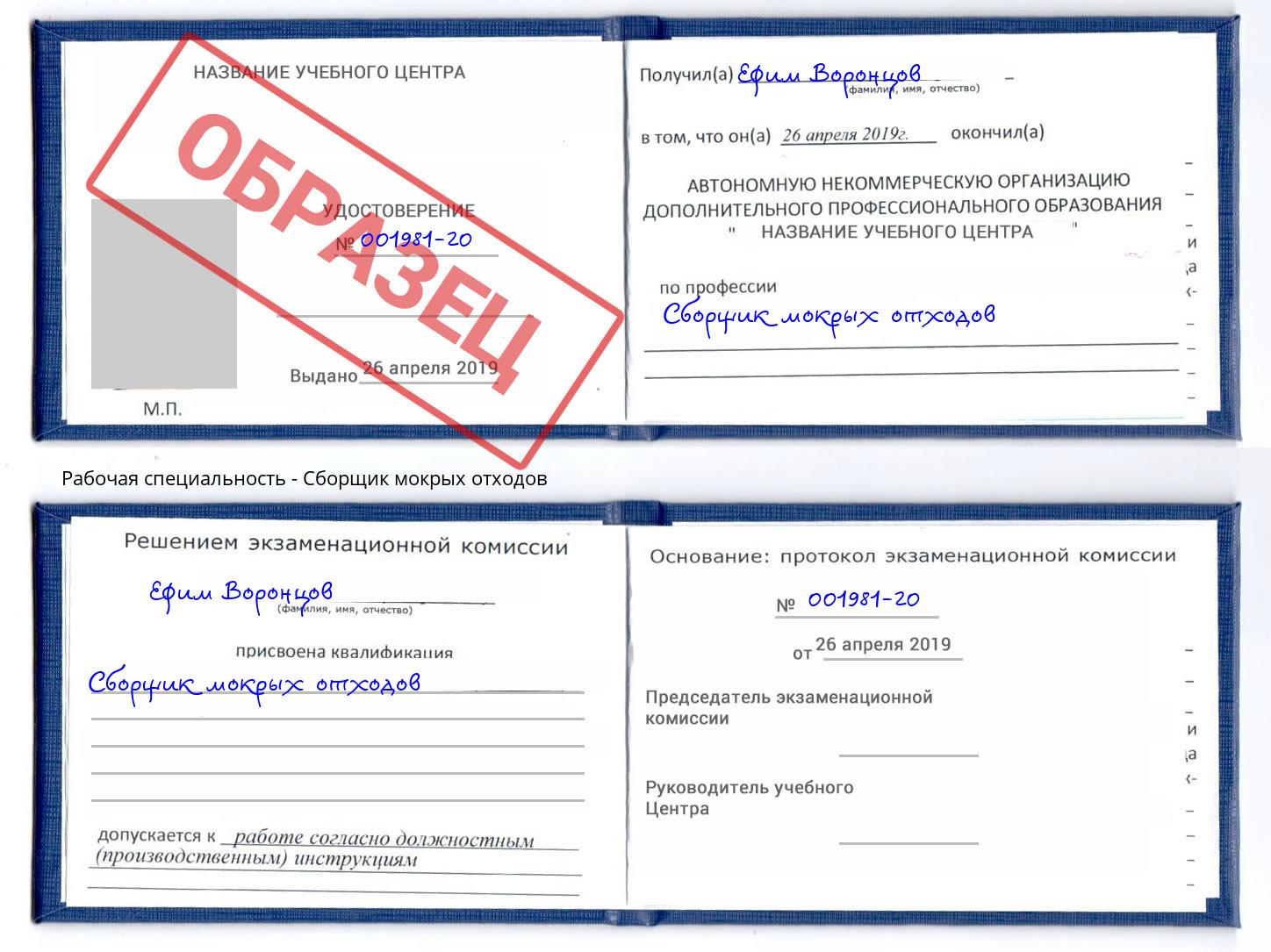 Сборщик мокрых отходов Слободской