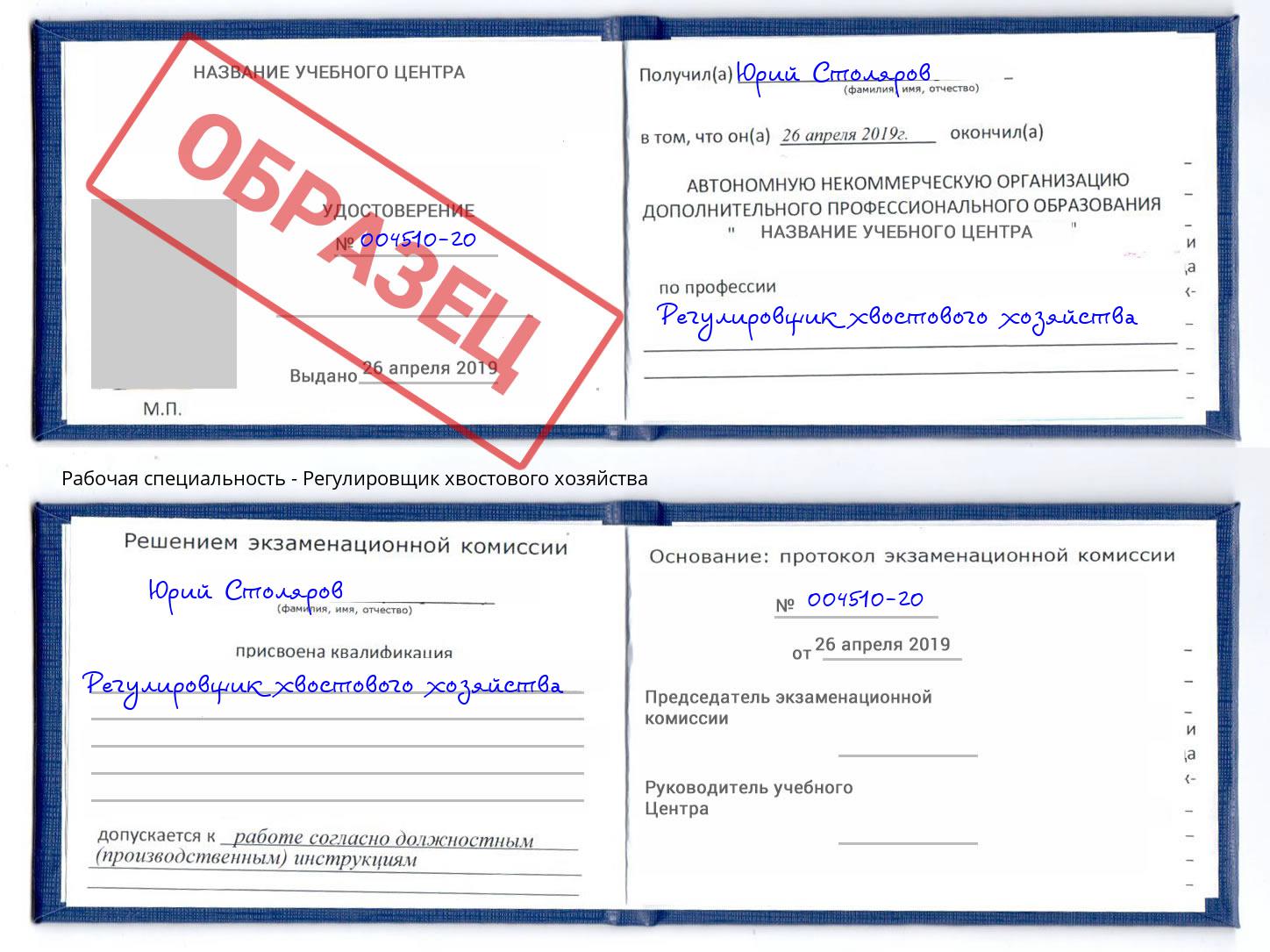 Регулировщик хвостового хозяйства Слободской