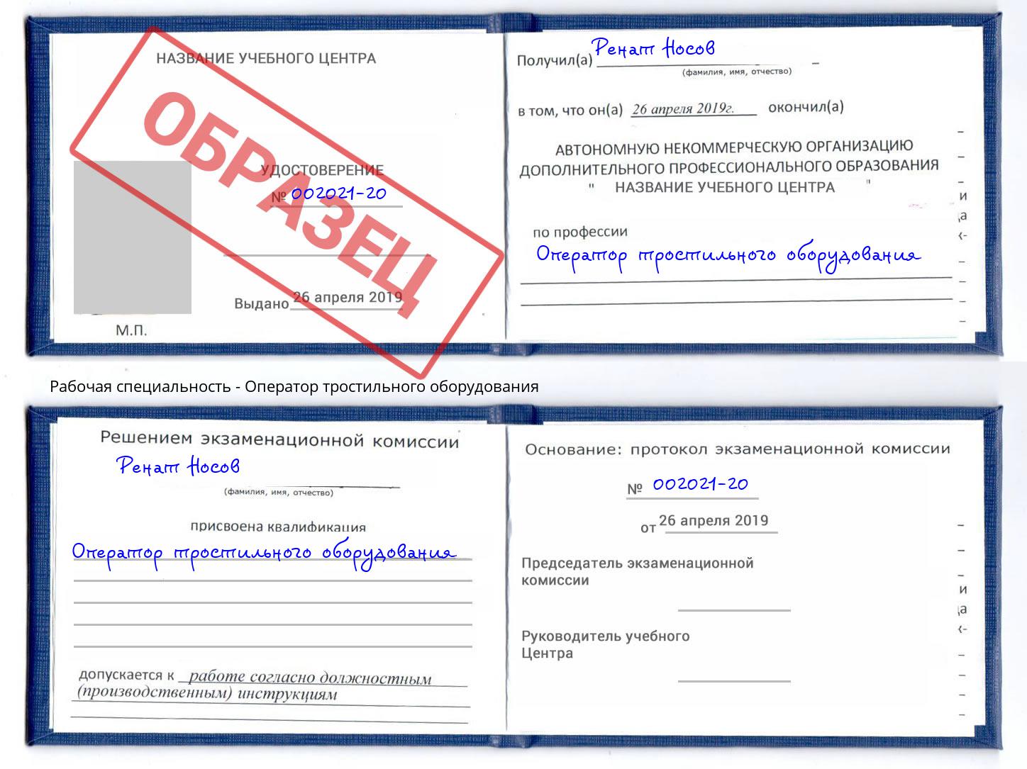 Оператор тростильного оборудования Слободской