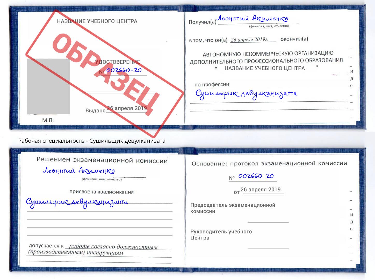 Сушильщик девулканизата Слободской