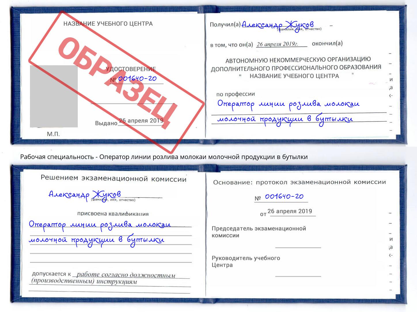 Оператор линии розлива молокаи молочной продукции в бутылки Слободской