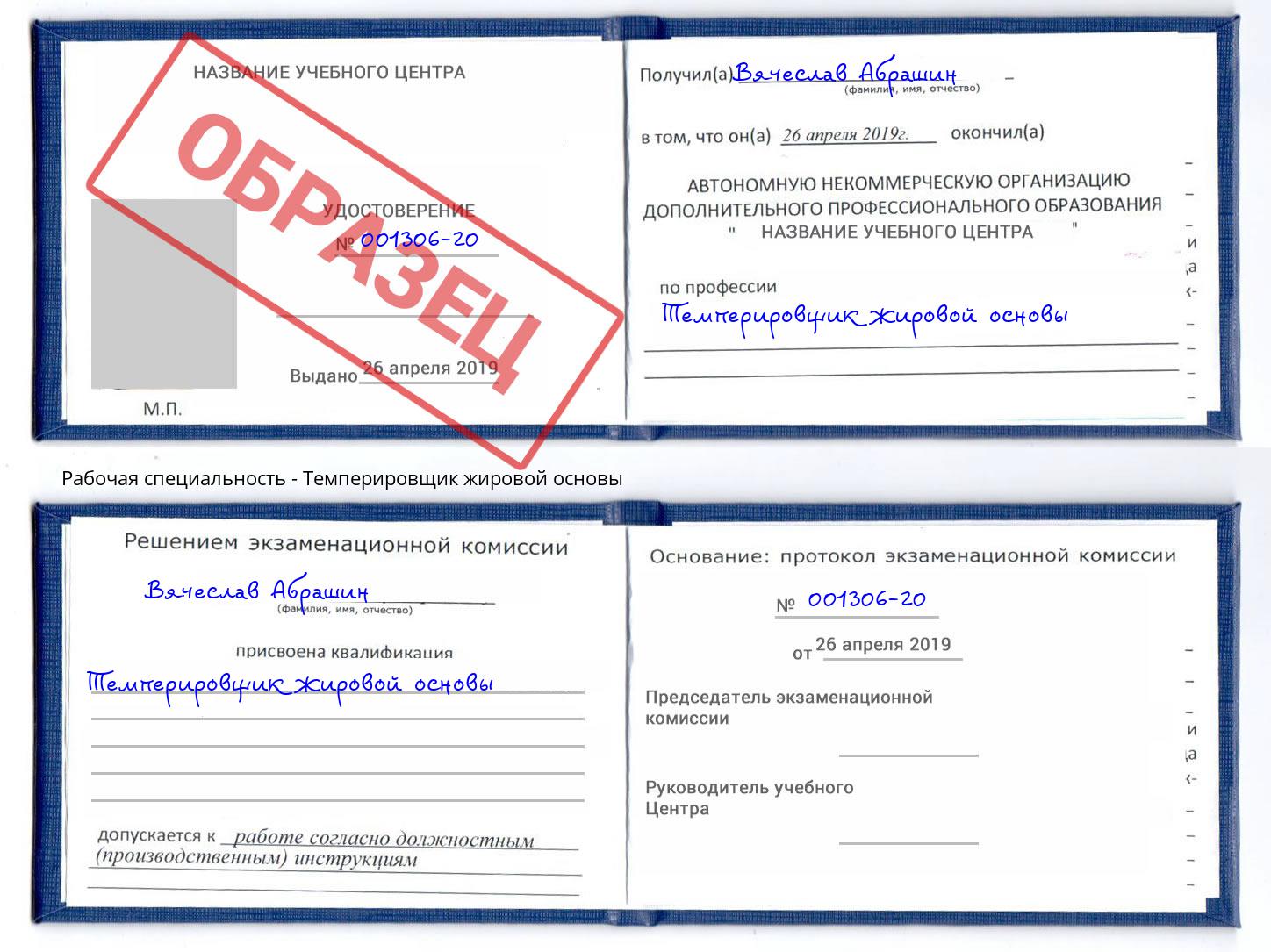 Темперировщик жировой основы Слободской