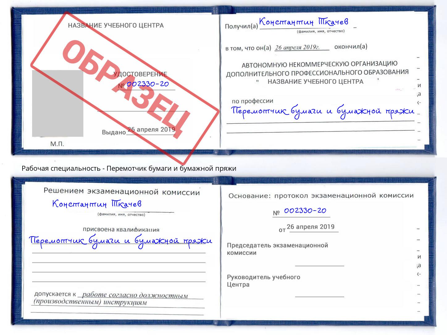 Перемотчик бумаги и бумажной пряжи Слободской