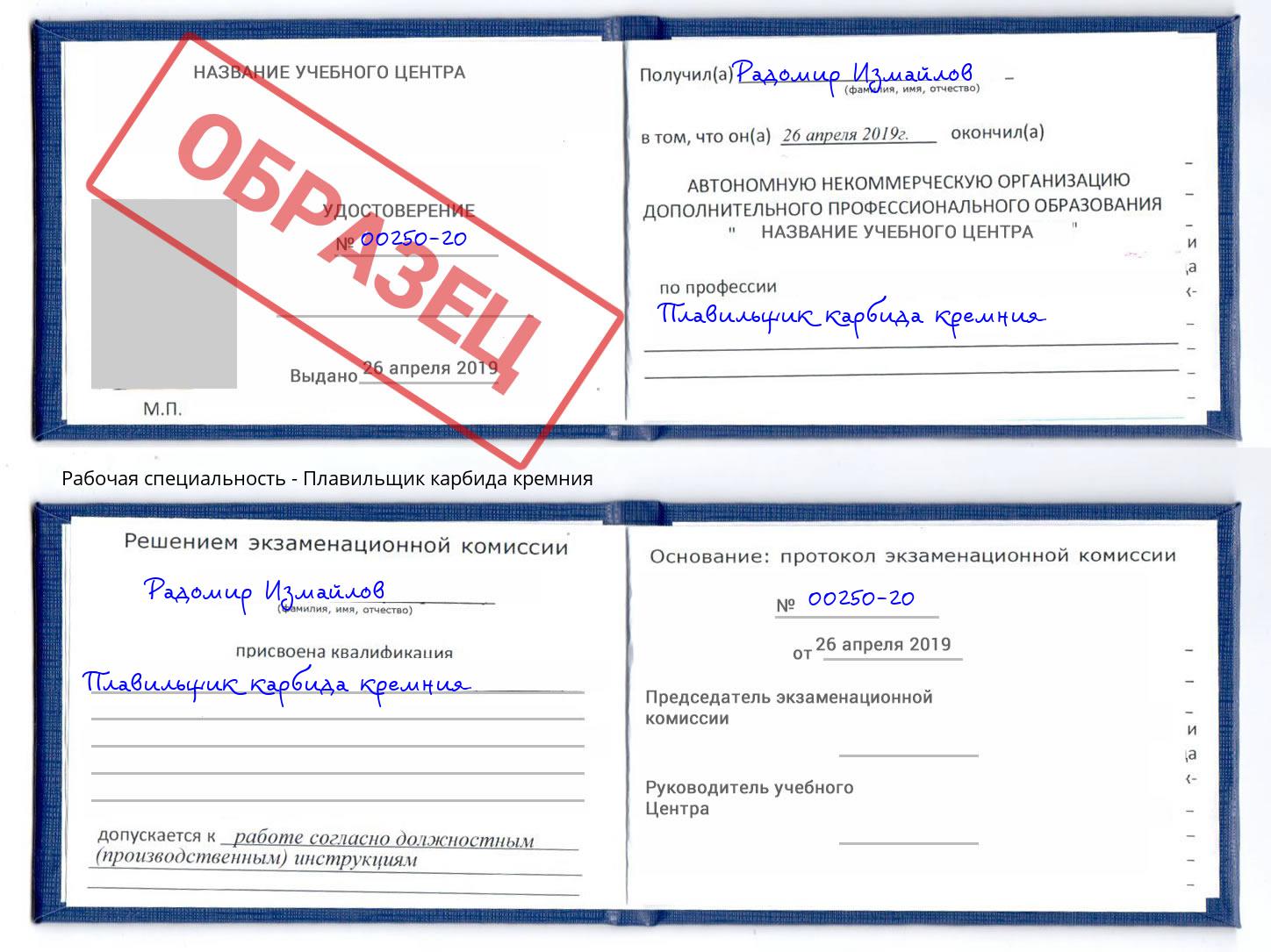 Плавильщик карбида кремния Слободской
