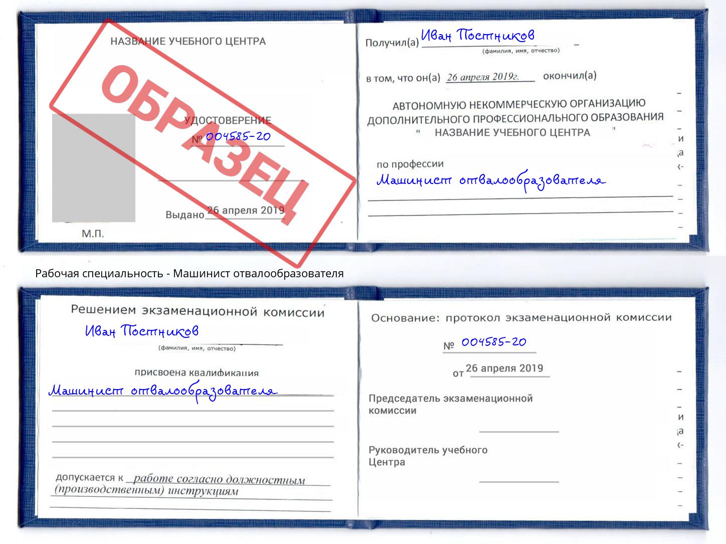 Машинист отвалообразователя Слободской