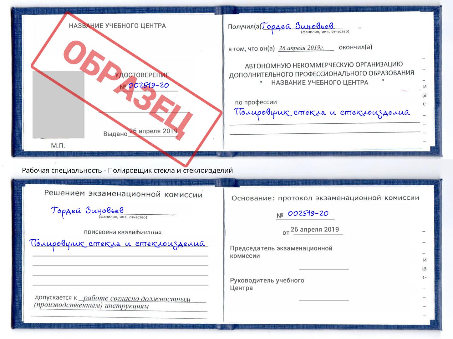 Полировщик стекла и стеклоизделий Слободской